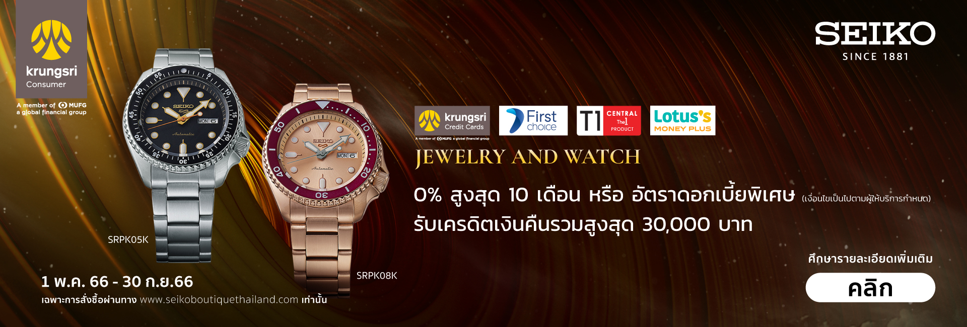 Promotions - Seiko Thailand Official