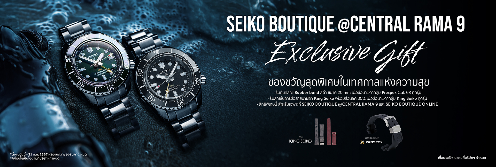 AW_Banner_Promotion_SEIKO BOUTIQUE ONLINE